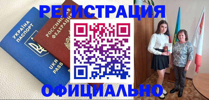 купить прописку в Валдае